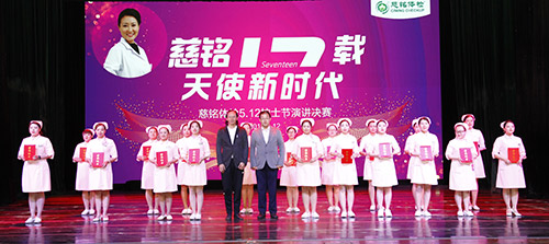 慈銘集團(tuán)黨委書記胡波董事長(zhǎng)、慈銘集團(tuán)聯(lián)席總裁兼北京公司總經(jīng)理韓圣群為優(yōu)秀護(hù)士頒發(fā)榮譽(yù)證書.jpg 慈銘集團(tuán)黨委書記胡波董事長(zhǎng)、慈銘集團(tuán)聯(lián)席總裁兼北京公司總經(jīng)理韓圣群為優(yōu)秀護(hù)士頒發(fā)榮譽(yù)證書.jpg