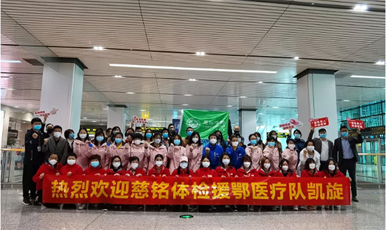 5慈銘體檢援鄂抗疫醫(yī)療隊抵達天津機場.jpg