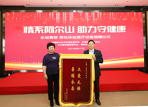 阿爾山市人民醫院向慈銘體檢贈送錦旗.jpg 阿爾山市人民醫院向慈銘體檢贈送錦旗.jpg